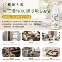[短效期優惠]善玉活性水 通泛用