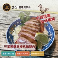 三星蔥鹽麴櫻桃鴨腿肉