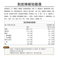 剝皮辣椒地雞湯