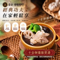 十全御膳豚煲湯