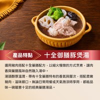 十全御膳豚煲湯