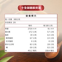 十全御膳豚煲湯