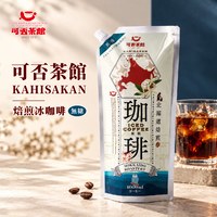 UNIMAT 可否茶館 焙煎冰咖啡 (無糖)