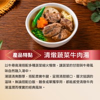 清燉蔬菜牛肉湯
