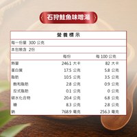 石狩鮭魚味噌湯