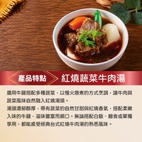 紅燒蔬菜牛肉湯