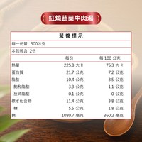 紅燒蔬菜牛肉湯