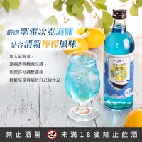網走流冰鹽檸檬沙瓦基底酒