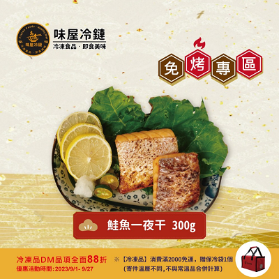 鮭魚一夜干