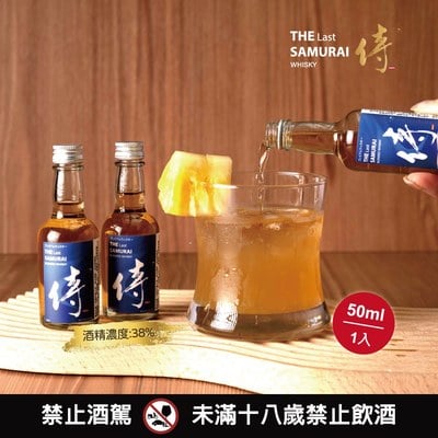 侍 調和威士忌 迷你瓶