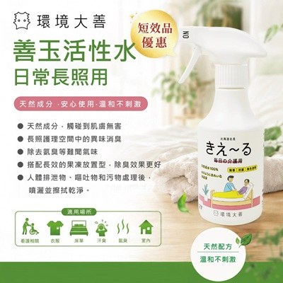  [短效期優惠]環境大善 善玉活性水 日常長照用