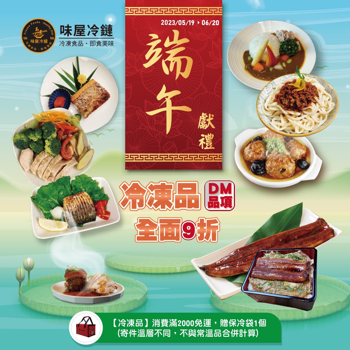 端午獻禮 冷凍品88折
