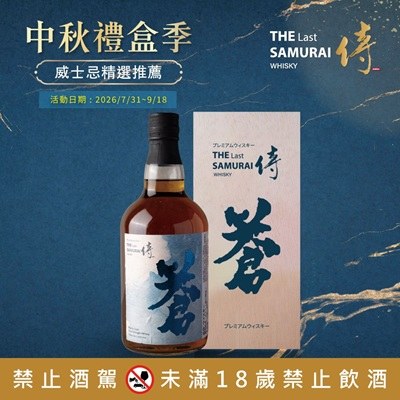 侍威士忌原酒-蒼