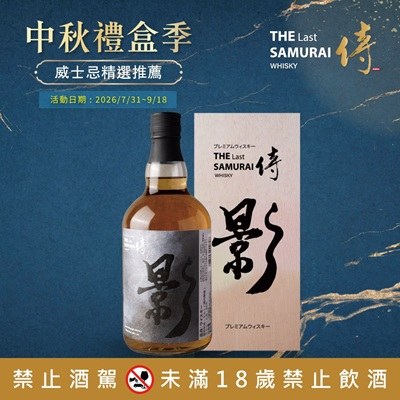 侍威士忌原酒-影