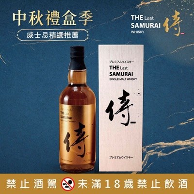 侍 單一純麥威士忌