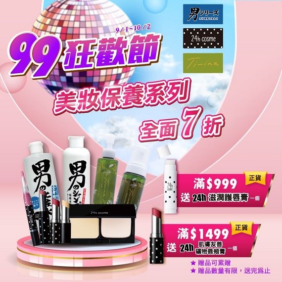 99狂歡節