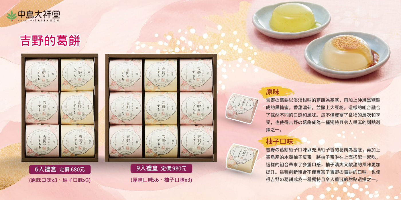 亞企食材新品上市：中島大祥堂之吉野葛餅與Piccolo Dolce果凍- 亞企